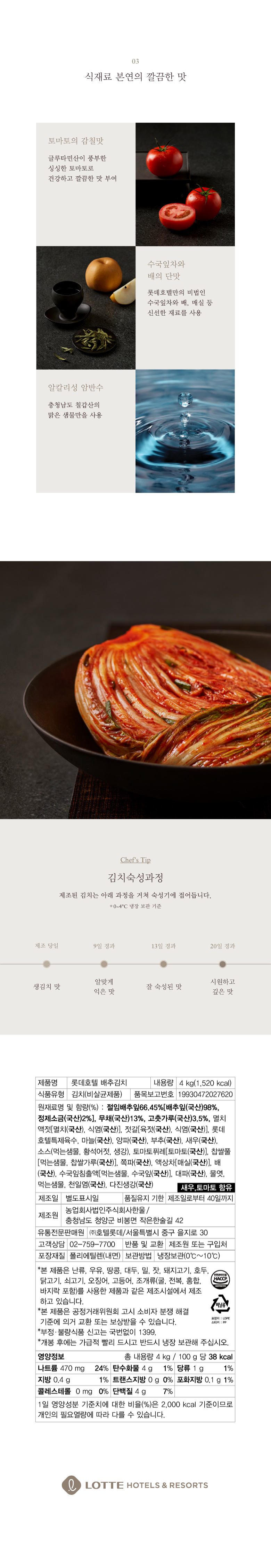 250724_롯데호텔_배추김치4kg_웹상세페이지-02.jpg