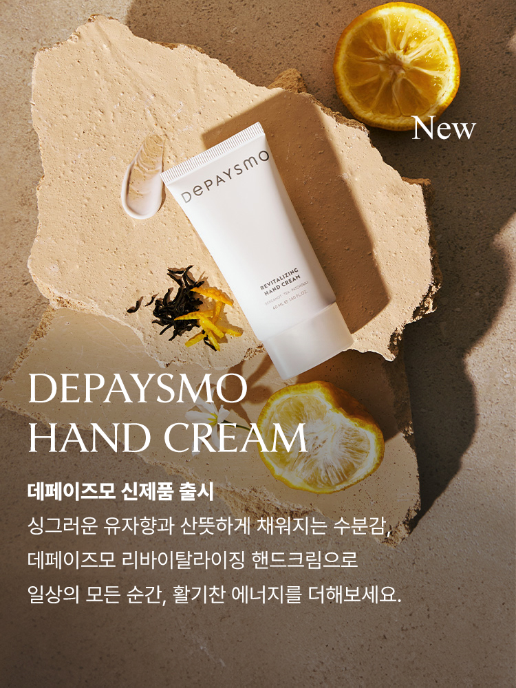 데페이즈모 핸드크림