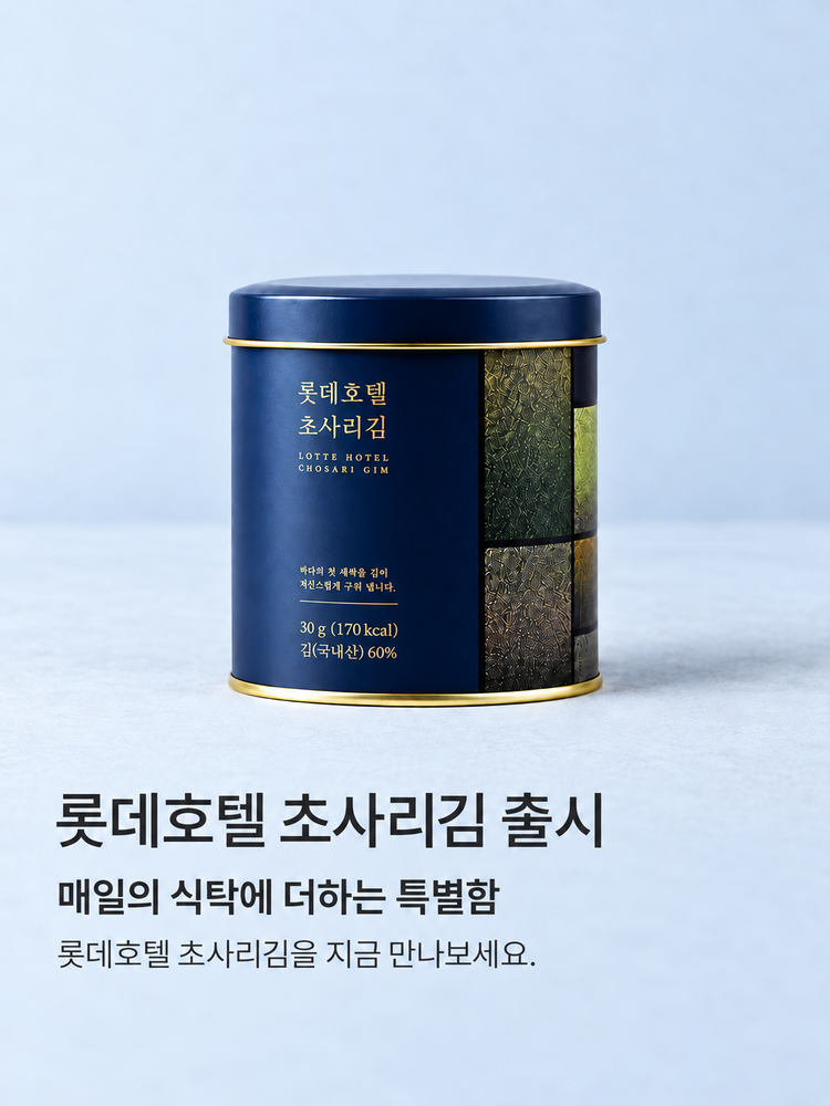 초사리김 출시 기념