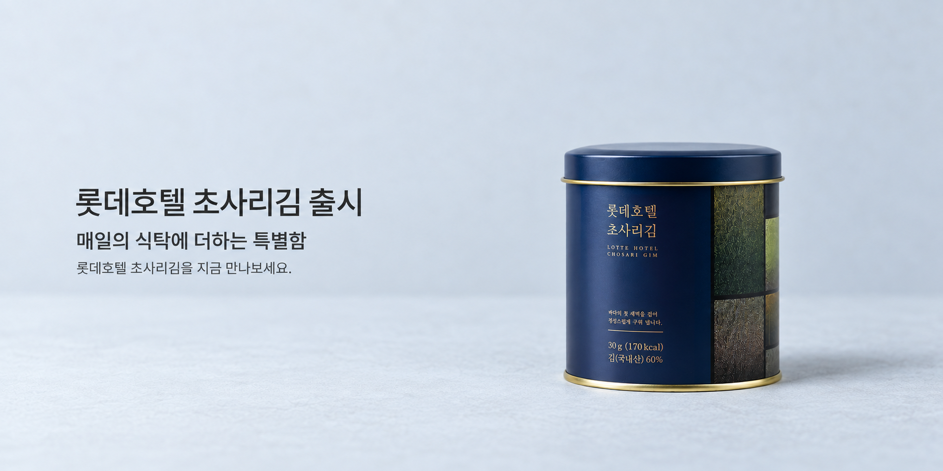 초사리김 출시 기념